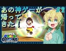 【実況】帰ってきたWii時代の神ゲーマリオギャラクシーを全力で楽しむPart2