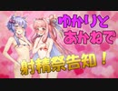 ボイロ射精祭