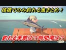 あつまれどうぶつの森　桟橋でのみ釣れる魚まとめ！季節は？時間帯は？　魚図鑑コンプへの道！釣り攻略。　【あつ森】