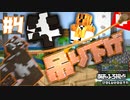 【Minecraft】1分しかなくてもマルチなら普通に実況出来るでしょ(あおふろ視点)part4【ゆっくり実況】