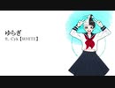 【Cyk-WHITE-】ユラギ【UTAUカバー】