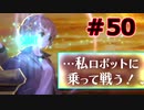 【超SF大作】十三機兵防衛圏・実況プレイ【part50】