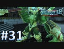 【実況】デジモンが好きだと再認識できるゲームやってます！【デジモンワールド -next 0rder- 31】