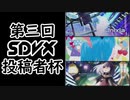 【SDVX】投稿者杯３【VOICEROID琴葉姉妹実況】