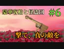 【TRPG】愉快な怪盗５人組で行く「豪華客船と怪盗団」第六話