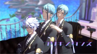 【MMDツイステ】ブリキノダンス【オクタ×スカラ】