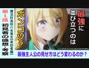 【魔法科高校の劣等生１話感想・考察】ポンコツヒロインは相性抜群！？【来訪者編】