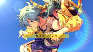 【人力あんスタ】快晴【椎名ニキ】