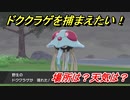 ポケモン剣盾　ドククラゲを捕まえる方法！オススメの場所は？天気は？ポケモン図鑑コンプへの道！　【ポケモンソード・シールド】