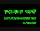 ブリジストンRS10R　廃盤ですとっ！？