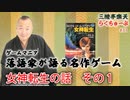 らくちゅーぶ#31　女神転生の話１