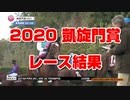 【競馬に人生】2020 凱旋門賞 レース結果 エネイブルの結果は？