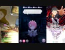 【Re:ゼロから始める異世界生活 Lost in Memories】本編 第1章 Part.05：ラムver.02