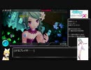 【初音ミク Project DIVA X HD】DIVA X HDでまったりパフェ埋め その5