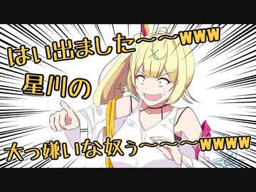 【切り抜き漫画】大っ嫌いな男の特徴をぶちまける星川サラ