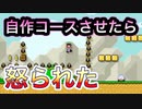 【マリオメーカー２】自作コースプレイさせたら楽しすぎてちょっと怒られたWWW  圧倒的chたけちよchコラボ生配信切り抜き 視聴者さんからの難しいコースやおすすめコース