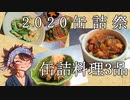 【2020缶詰祭】缶詰おつまみ料理3品【刀カク番外】