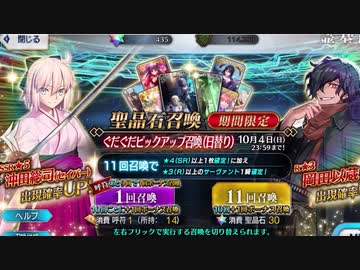 【FGO】どうしても沖田さんが引きたかった男の末路【ガチャ】