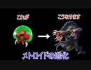 ゆっくりゆかれいむと学ぶメトロイド解説　メトロイド編part2