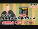 らくちゅーぶ#32　女神転生の話２