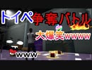 【爆笑】人生初バカゲーで初ハイテンションプレイwww【TP RОYALE】