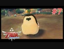 勇者に惚れてるOLのスカウォ【ゼルダの伝説 スカイウォードソード】part7