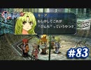 【実況】攻略王の軌跡 part83【英雄伝説 零の軌跡：改】