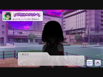 ナニカサレタあさひ