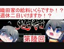【鬼武者】鬼に逢うては鬼を斬る、仏に逢うては仏を斬る　part6