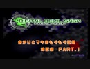 【DDSAT】あかりとマキのもぐもぐ記録　煉獄編Part1【VOICEROID実況】