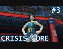 【クライシスコアFF7】英雄目指してザックスといく Part.3