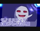 女神様がぶっとぶぞ【モノリスフィア】実況プレイ17回