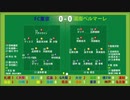 サッカー見ながら実況みたいな感じ　J1第20節　湘南ベルマーレvsFC東京