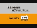 テレビ岩手 (TVI)　クロージング