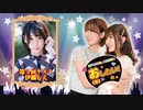 【前半無料・ゲスト：伊織もえ】瀬戸麻沙美と日高里菜のお（を）したい！　第03回　2020年09月28日放送