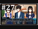 【シンギュラリティ・オブ・ガール】SF・青春ノベルゲームを読みましょう２７【ごーぐる】