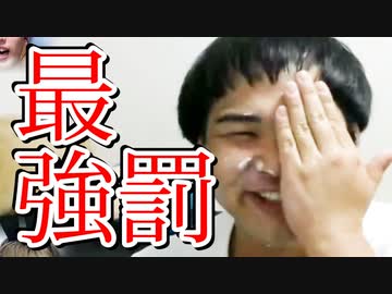 セルフ罰ゲーム知らないフリ選手権 part 終