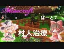【統合版Minecraft】栗くらぱーと7　村人の治療【ゆっくり実況】