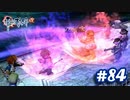 【実況】攻略王の軌跡 part84【英雄伝説 零の軌跡：改】