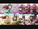 【田中琴葉生誕祭2020】田中琴葉 SSR Collection【ミリシタ/ソロMV】
