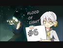 【FOL】光を灯して、都市を救う ♯6