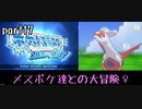 ポケモンアルファサファイア実況　part17【ノンケ冒険記☆メスポケ達との大冒険♀】