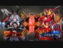 【三国志大戦】相変わらずな双無さん　(九陣)レベル95