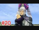 【実況】地声低めの女が未来につなげたい part20【ゼノブレイドDE つながる未来】