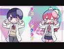 ■ チューリングラブ / 歌ってみた ■ MiniA × 蘭茉