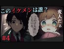 【僕の可愛いお人形】#4 こらイケメン！オタクが滲みでてますわよ！