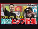 NEW GENERATION　第163話 (1/4)