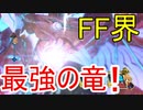 行こう！！　失った記憶を知る旅へ！【WORLD OF FINAL FANTASY】　Part62