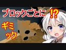 【Superliminal#3】ブロックを持ち上げるごとにギミック発動!!【ボイスロイド/VOICEROID実況】