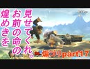 殴れ。獲物だよ。【スマブラSP】part17